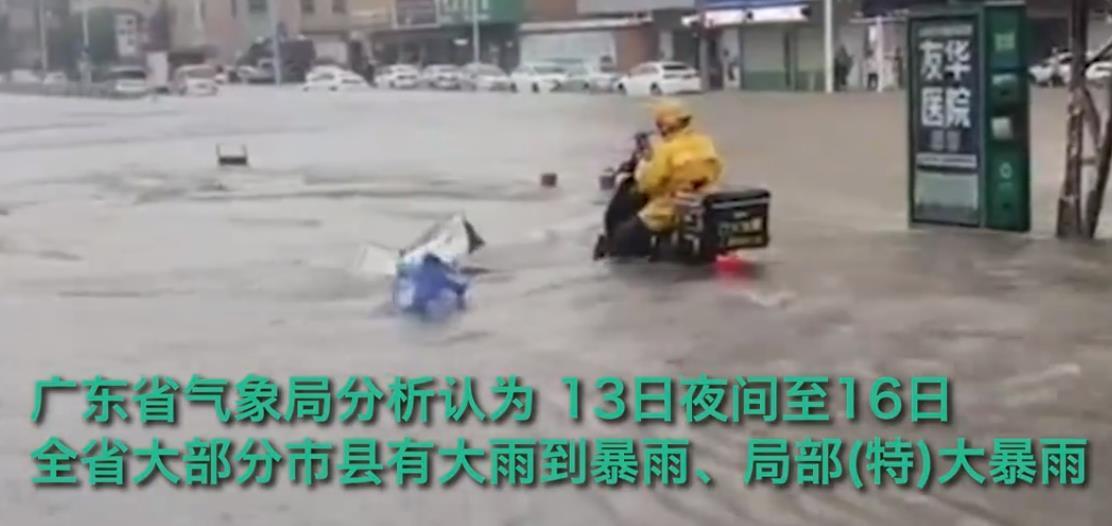 东莞暴雨 外卖小哥摔倒人车被水冲走（还好人没事）(图1)