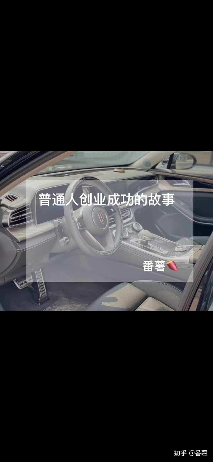 普通人成功创业的故事
(图1) 普通人成功创业的故事
(图1)