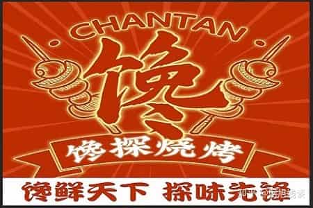 烧烤外卖已经成为餐饮行业非常受欢迎的项目。
(图3) 烧烤外卖已经成为餐饮行业非常受欢迎的项目。
(图3)