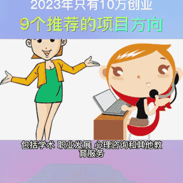 10万资金创业该选什么(十万元创业做什么好)(图2) 10万资金创业该选什么(十万元创业做什么好)(图2)