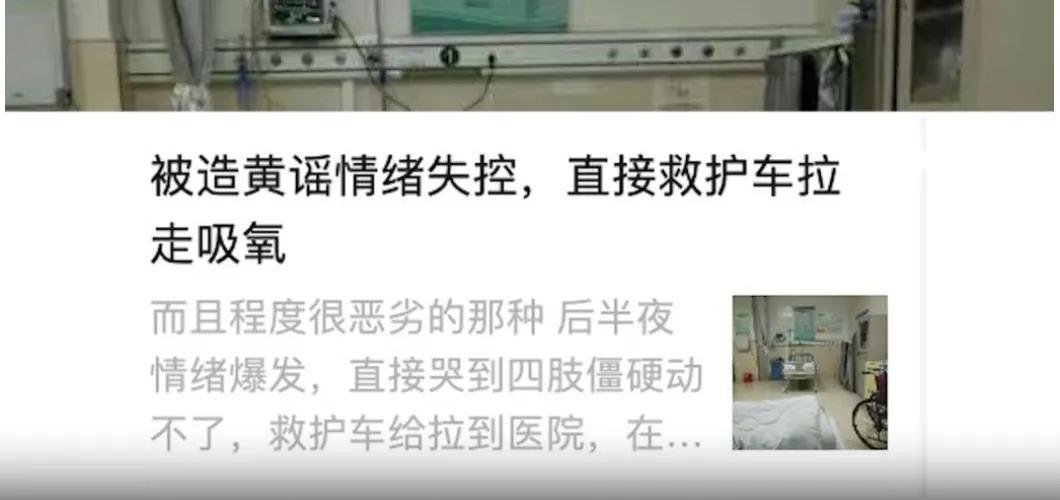 大四女生称被前室友造黄谣 多方回应（网络谣言伤害极大）(图2)