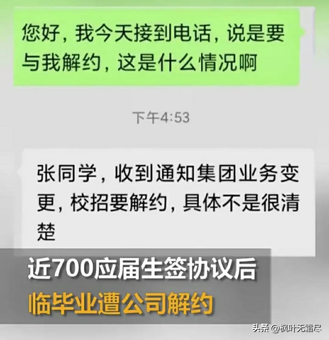 多地毕业生临近毕业被一企业解约(签订三方合同后仍能毁约)(图1) 多地毕业生临近毕业被一企业解约(签订三方合同后仍能毁约)(图1)