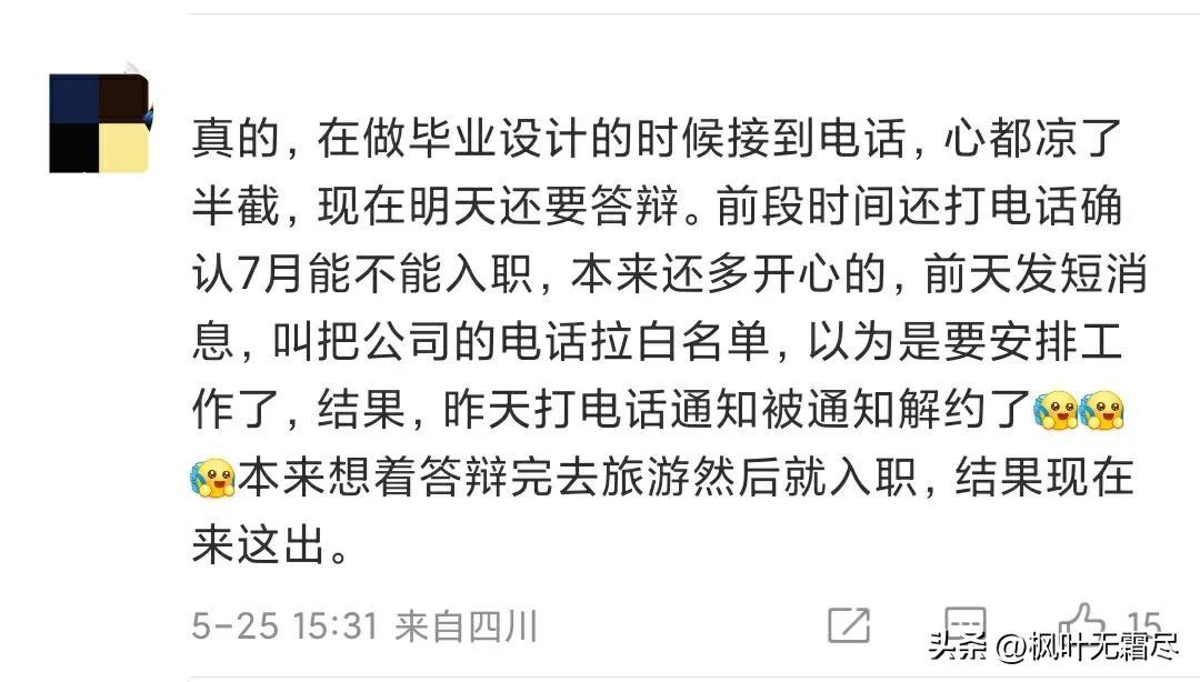 多地毕业生临近毕业被一企业解约(签订三方合同后仍能毁约)(图2) 多地毕业生临近毕业被一企业解约(签订三方合同后仍能毁约)(图2)