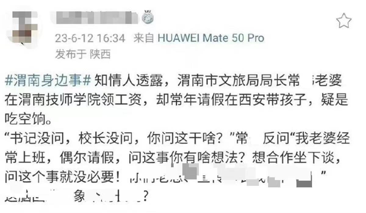 局长妻子疑吃空饷，官方调查组却由同级部门组成，真相能出来吗？(图1)