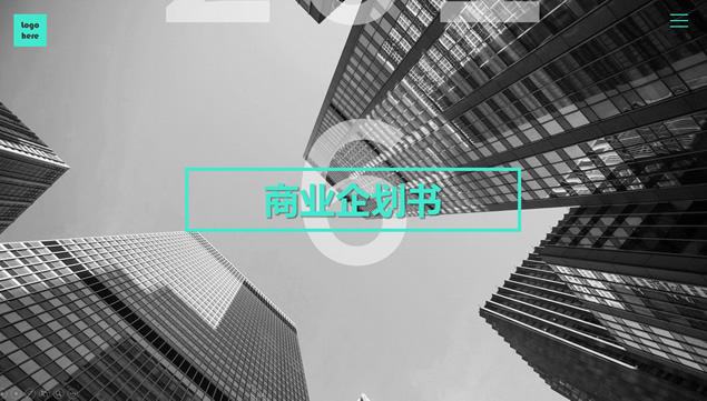 项目商业计划书怎么写(标准格式应当包括这8个模块)(图4) 项目商业计划书怎么写(标准格式应当包括这8个模块)(图4)