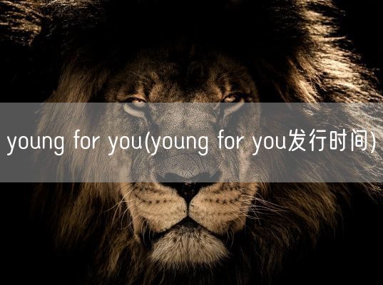 young for you(young for you发行时间)(图1)