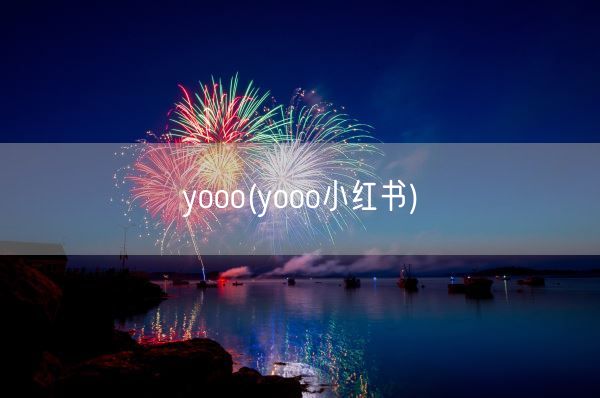 yooo(yooo小红书)(图1)