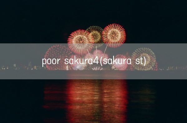 poor sakura4(sakura st)(图1) poor sakura4(sakura st)(图1)