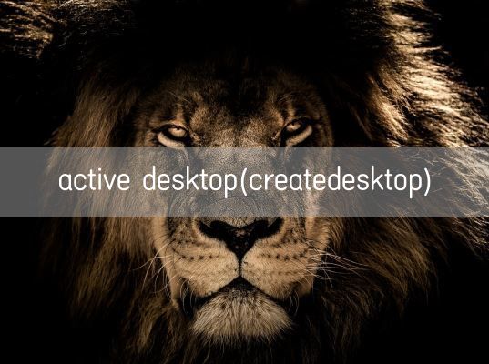 active desktop(createdesktop)(图1)